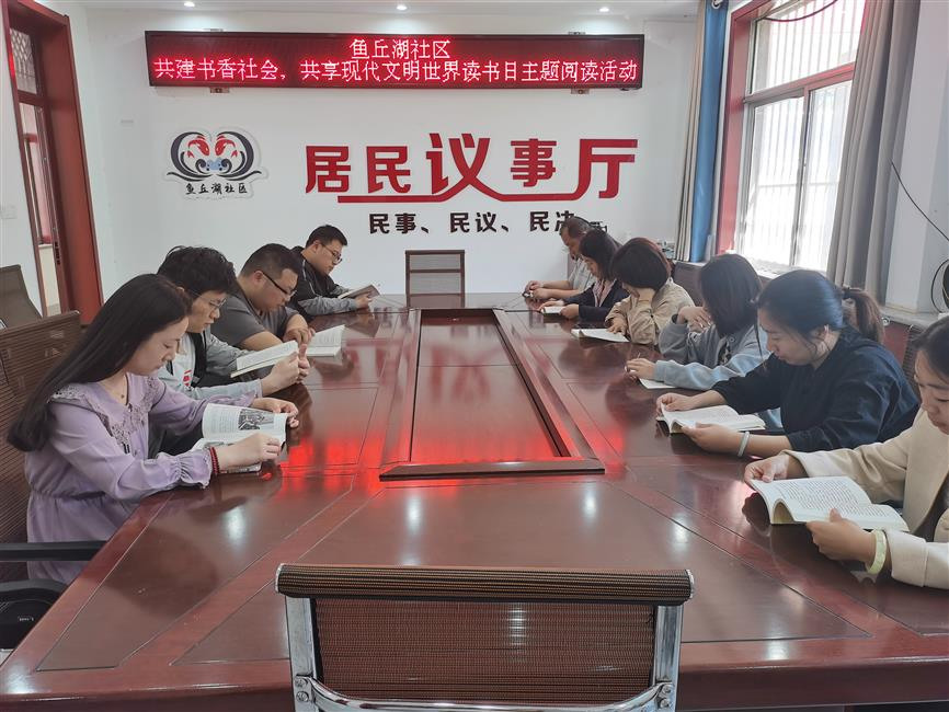 高唐县鱼邱湖街道共建书香社会，共享现代文明世界读书日主题阅读活动