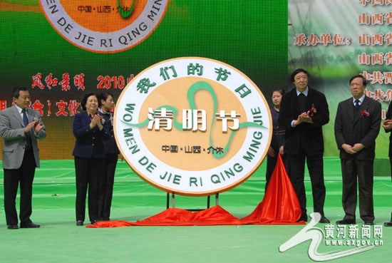 2010中国清明(寒食)文化节在山西介休隆重启动 2010中国清明(寒食)文化节在山西介休隆重启动.jpg