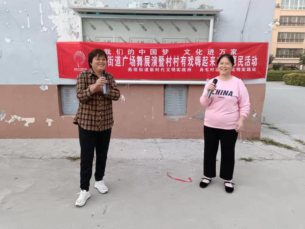 【莘县】燕塔街道广场舞展演暨村村有戏嗨起来文化惠民活动