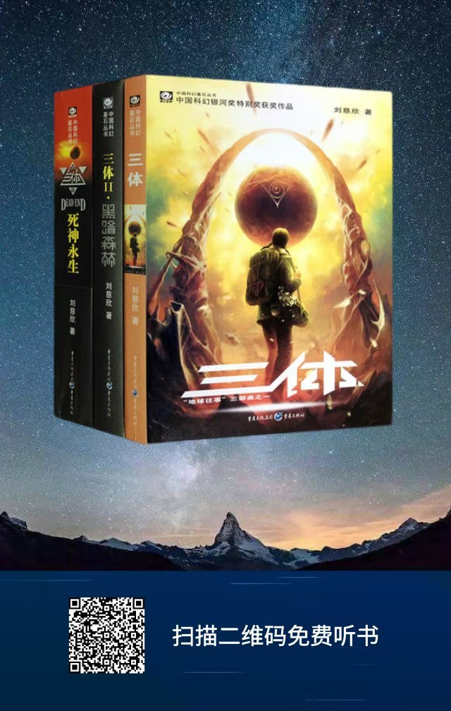 配图10 三体 配图10 三体.jpg