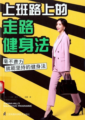 上班路上的走路健身法 上班路上的走路健身法.jpg?v=1764817656716