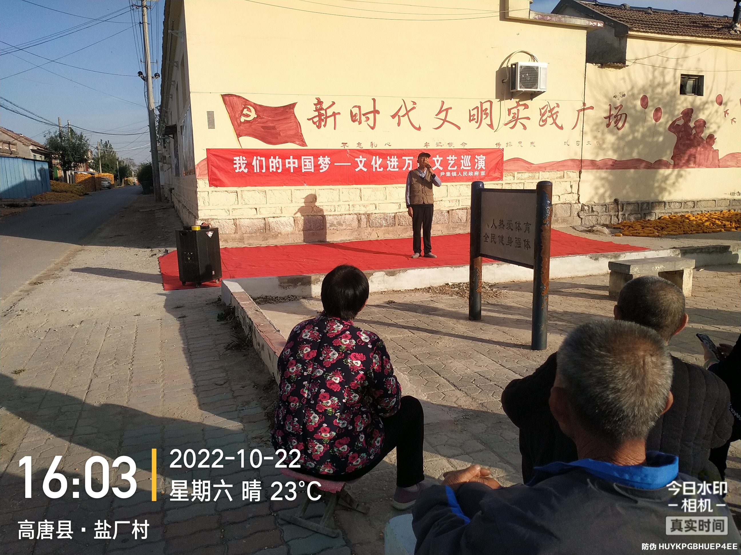 【高唐县】尹集镇盐场村开展“我们的中国梦文化进万家”文艺巡演活动