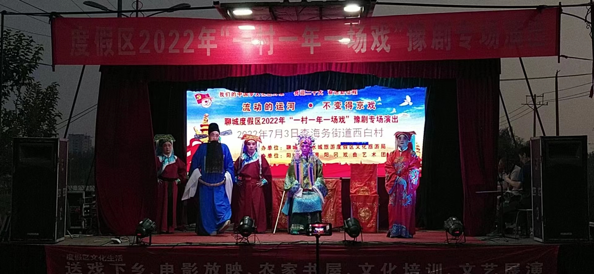 【度假区】度假区“一村一年一场戏”豫剧专场演出走进李海务街道西白村
