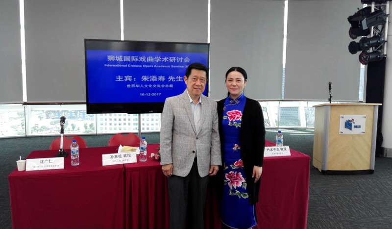 受邀参加“2017狮城国际戏曲学术研讨会”,张安岚与世界华人文化交流会总裁朱添寿先生合影.jpg