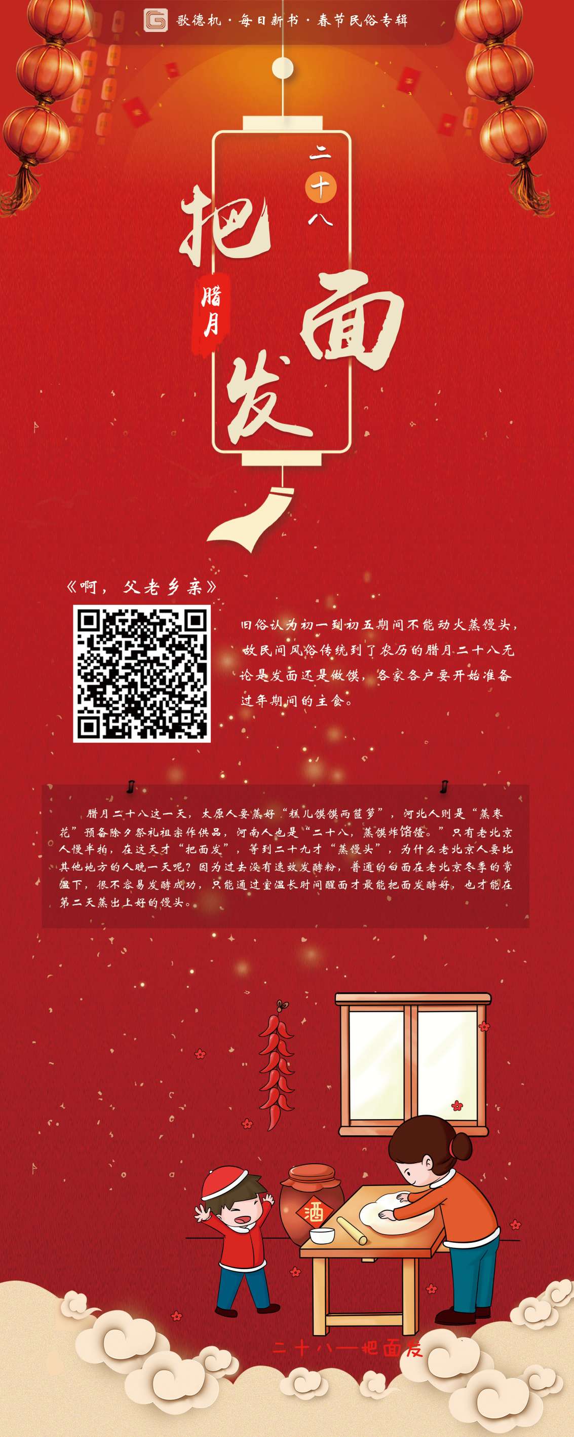 6腊月二十八易拉宝