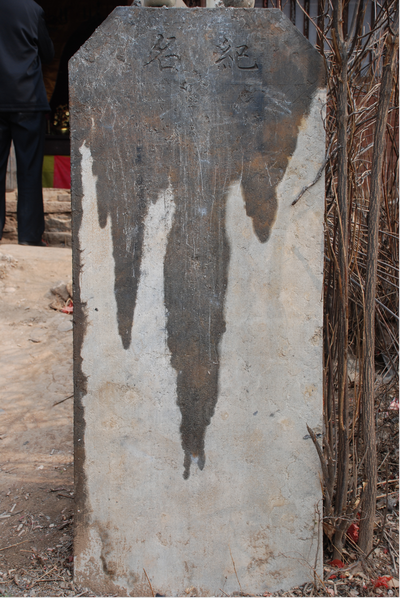 图片6天池寺石碑二 图片6天池寺石碑二