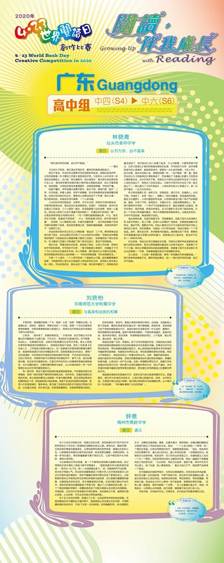 高中组(广东)-4_副本