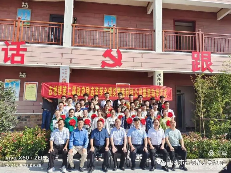古城镇第二届政府励志奖学金颁奖表彰仪式活动