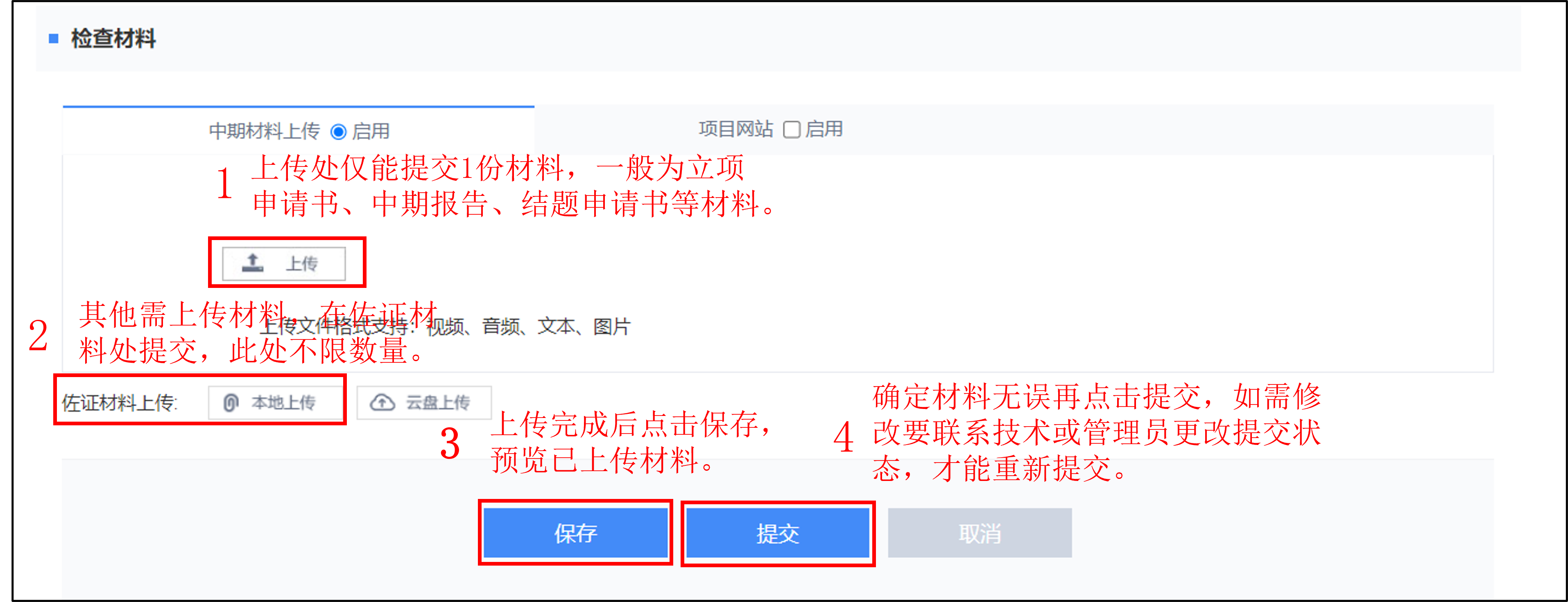 项目管理系统提交材料.png