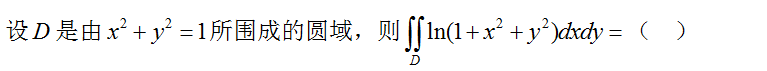 高等数学（下）（山东联盟）  2024智慧树满分答案第218张