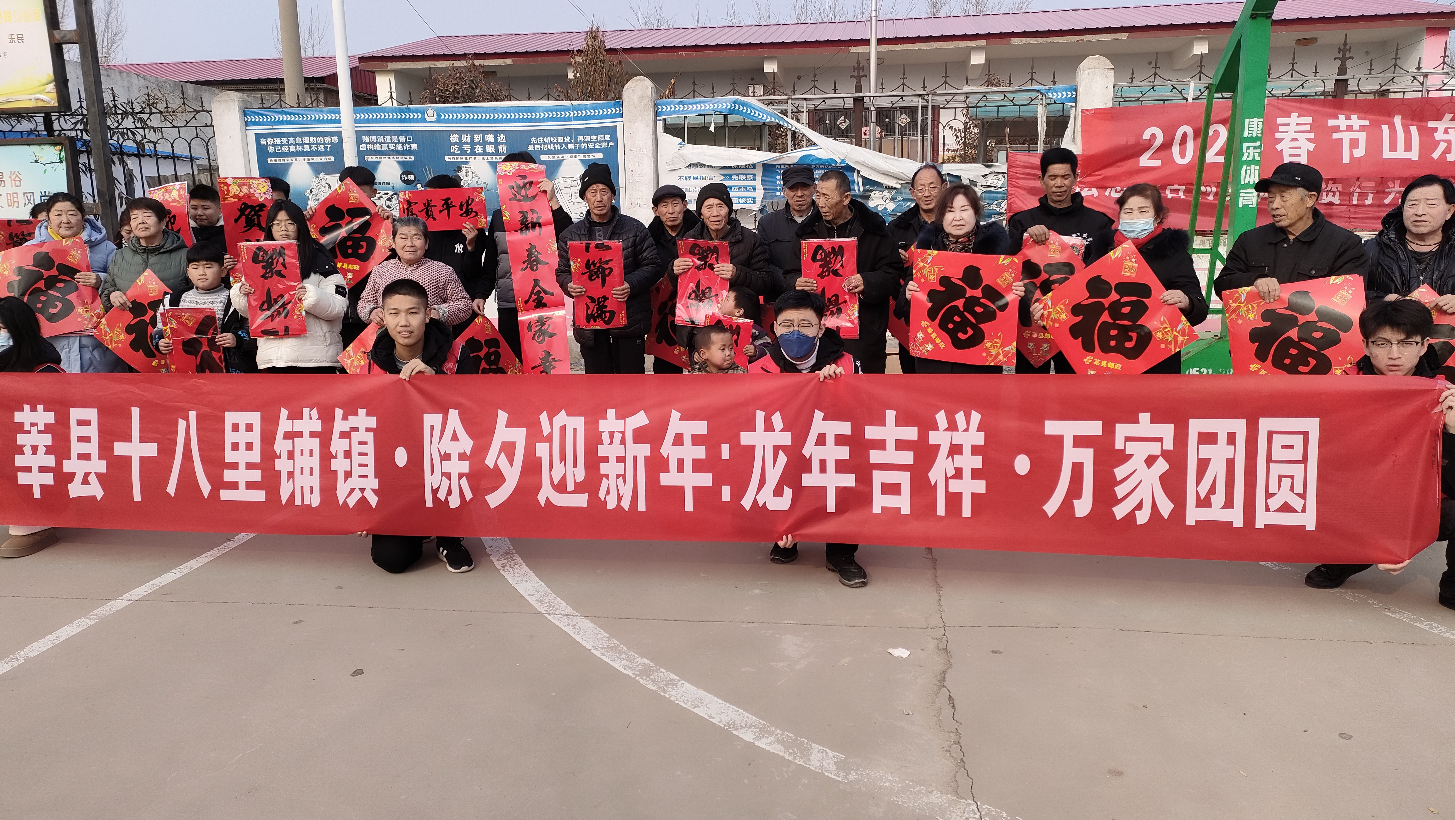【莘县】十八里铺镇除夕迎新年:龙年吉祥·万家团圆