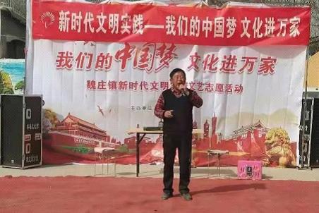 【莘县】魏庄镇开展“我们的中国梦 文化进万家”主题巡演文艺活动