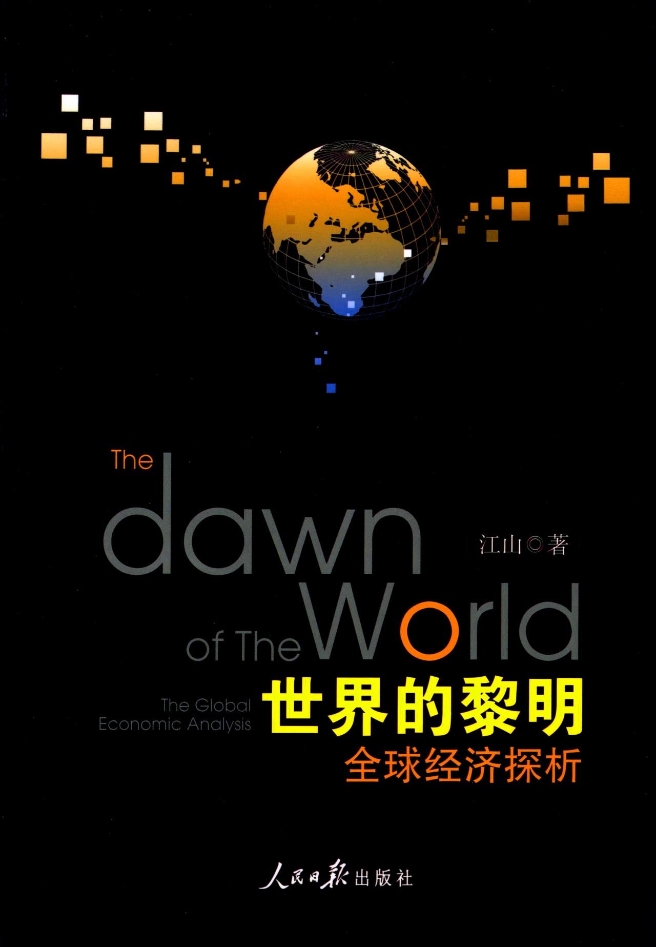 世界的黎明 世界的黎明.jpg?v=1764875568765