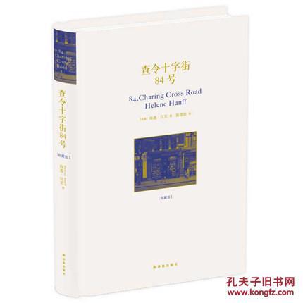 查令十字街84号