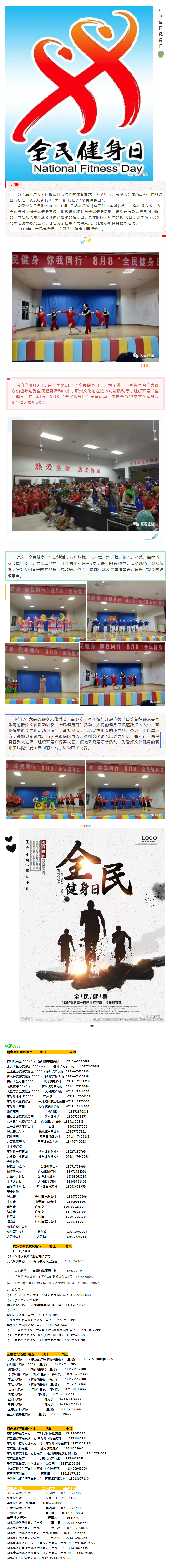 倡导全民健身新风尚，看看蕲州文化馆是怎么做的！