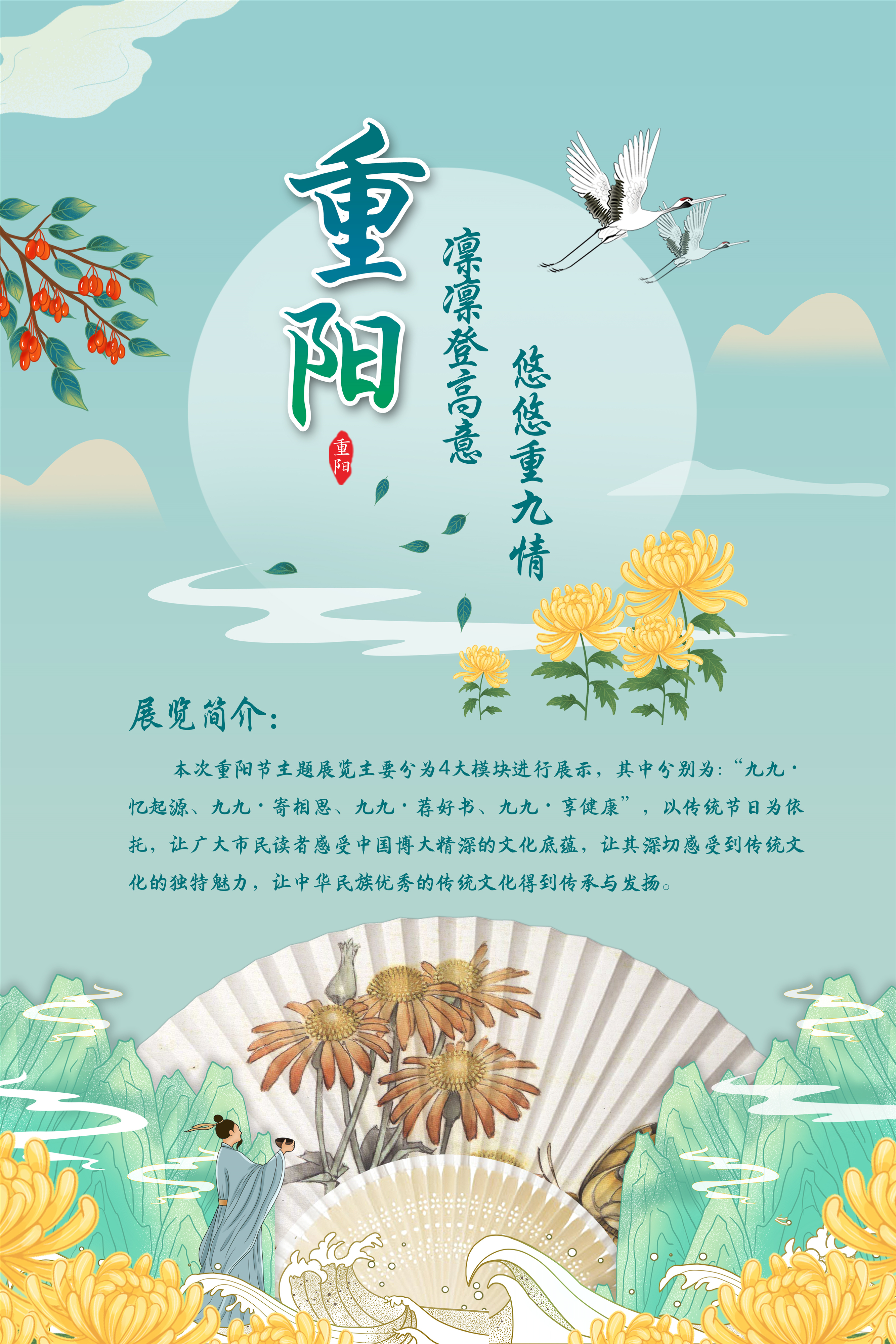 重阳展览主题_副本.jpg