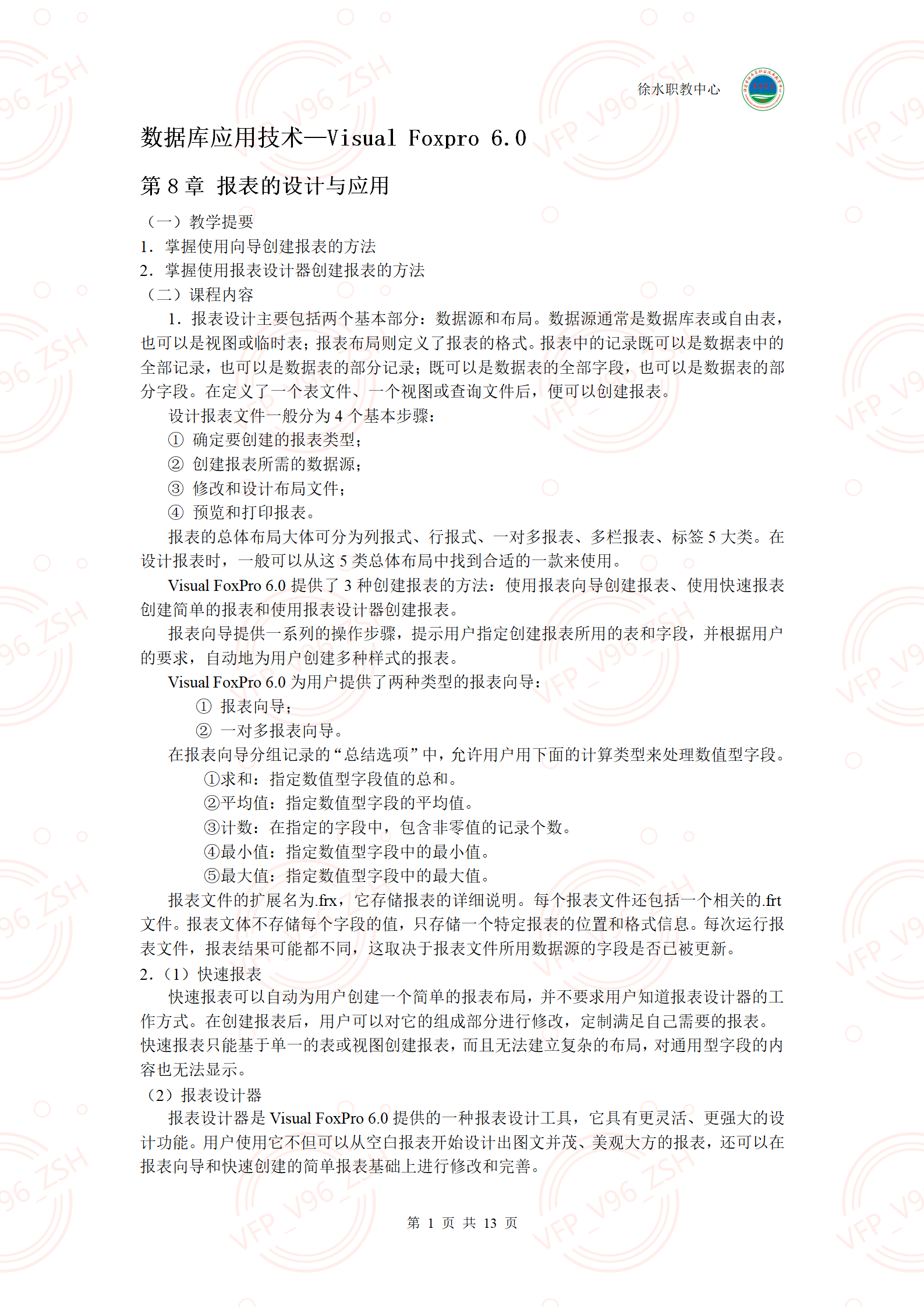第八章报表设计与应用上机指导内容_02.png
