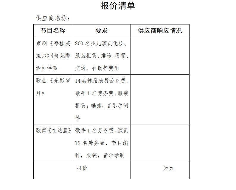 节目询价 报价清单截图 节目询价 报价清单截图.jpg