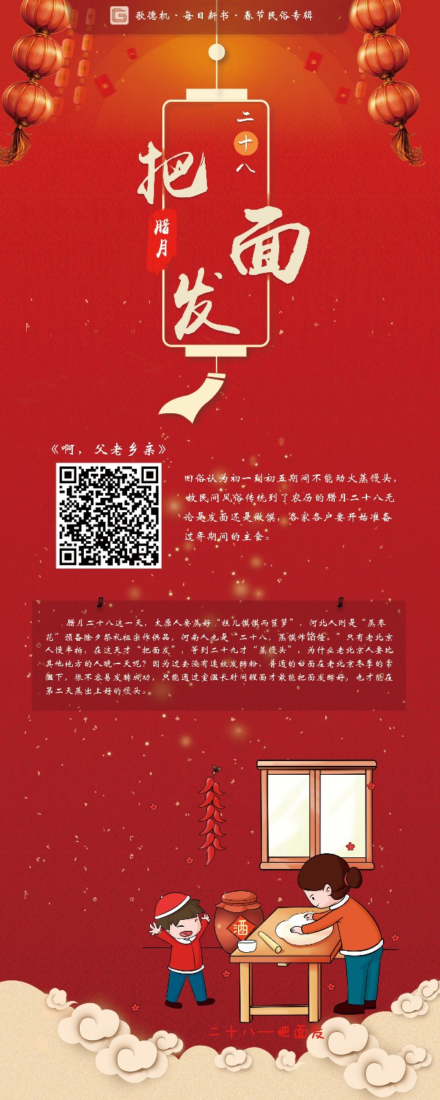 6腊月二十八易拉宝 6腊月二十八易拉宝.jpg?v=1762038532314