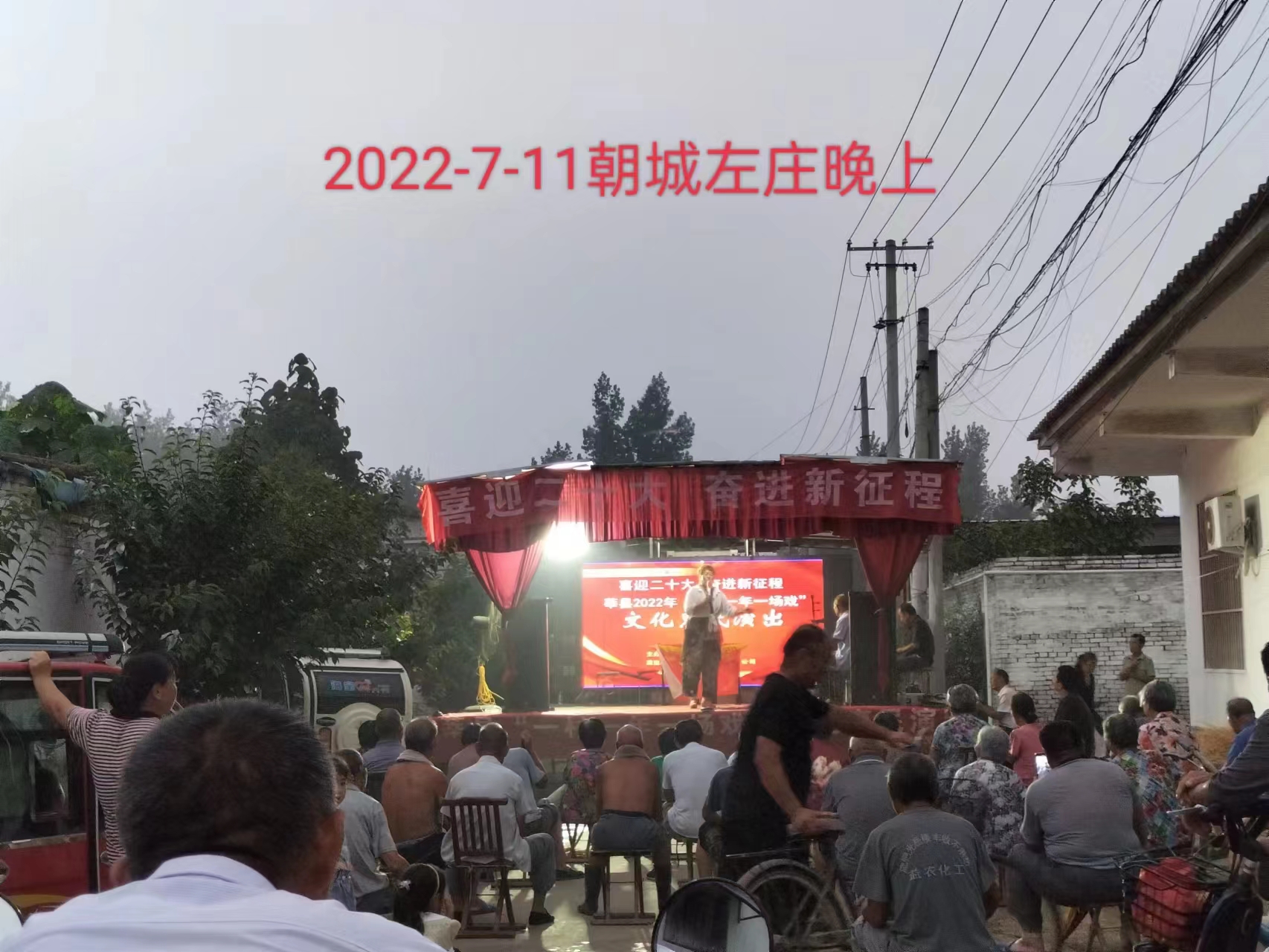 【莘县】一年一村一场戏走进朝城镇左庄村