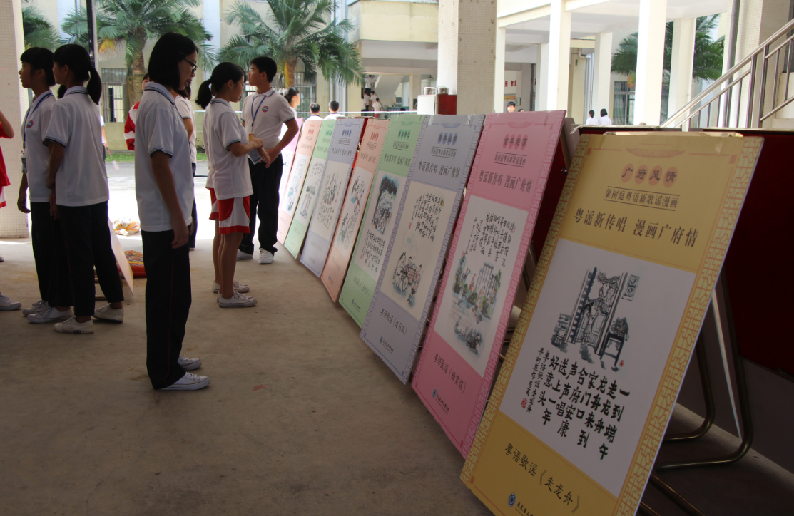 梁树庭粤语歌谣漫画展2