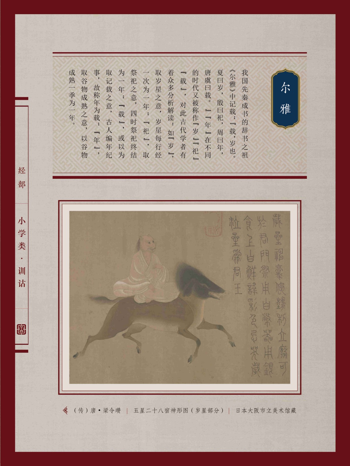 12-典籍里的中国年 12-典籍里的中国年