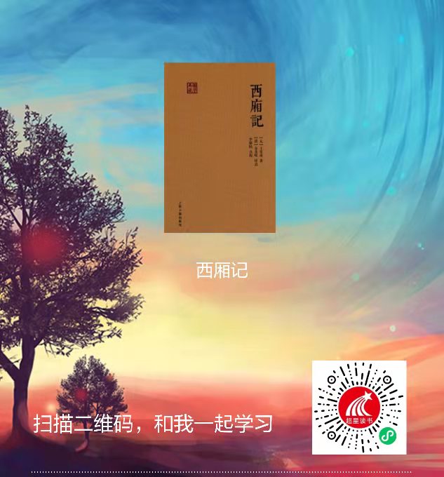 3-西厢记二维码