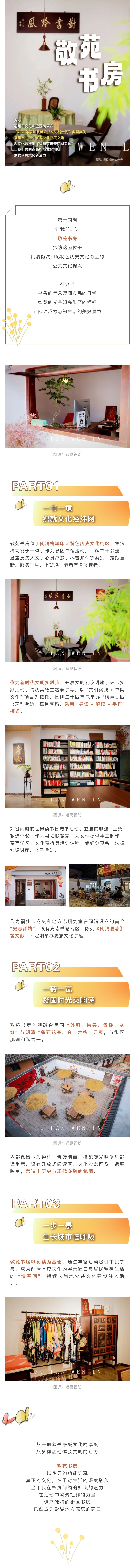 20250821【资讯】敬苑书房——走进福州2025最美空间2.jpg