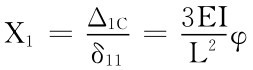 X1＝Δ1C δ11＝3EI L2φ