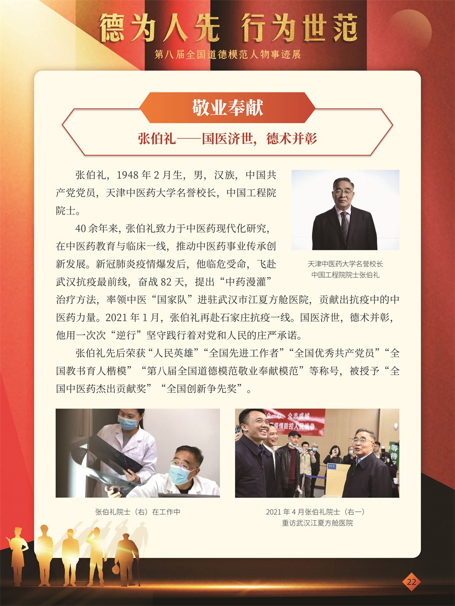 德为人先 行为世范展览(30张图)22