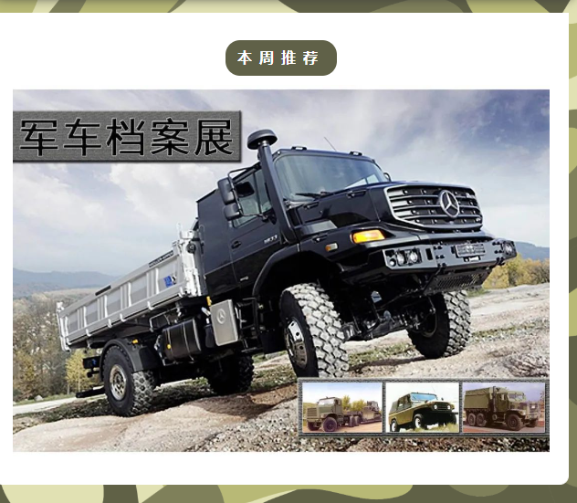 文化惠民·每周一展丨盘点开国元勋的座驾-