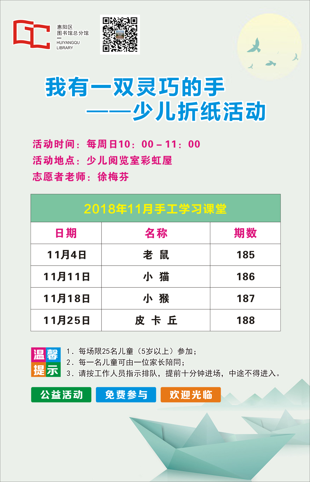 11月我有一双灵巧的手--少儿折纸活动.png