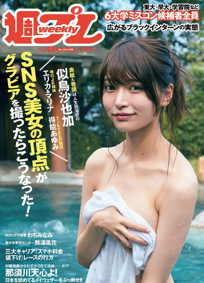 「似鸟沙也加」尺寸惊人,「裸女泡汤」各式写真看了谁不流鼻血