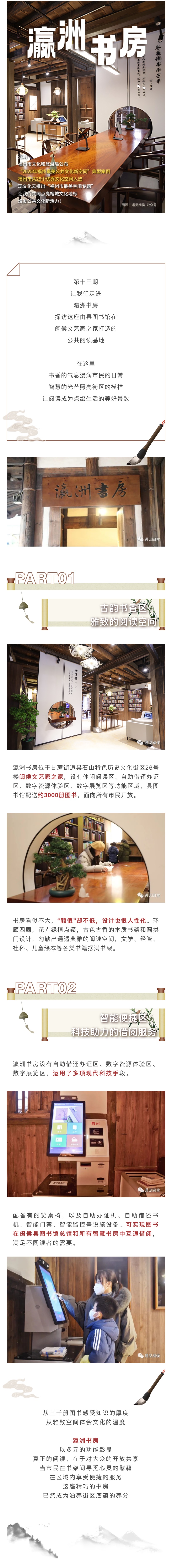 20250819【资讯】瀛洲书房——走进福州2025最美空间2.jpg