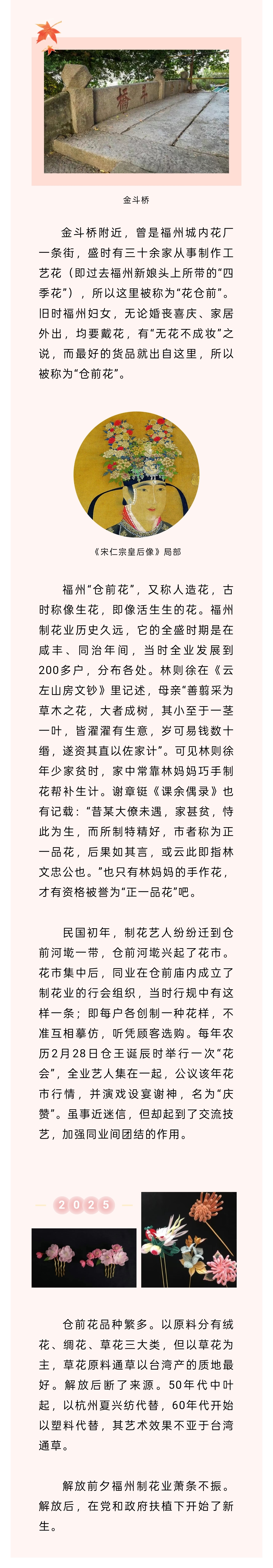 20251031【资讯】闽都记忆 “花仓前”里的“仓前花”2.jpg