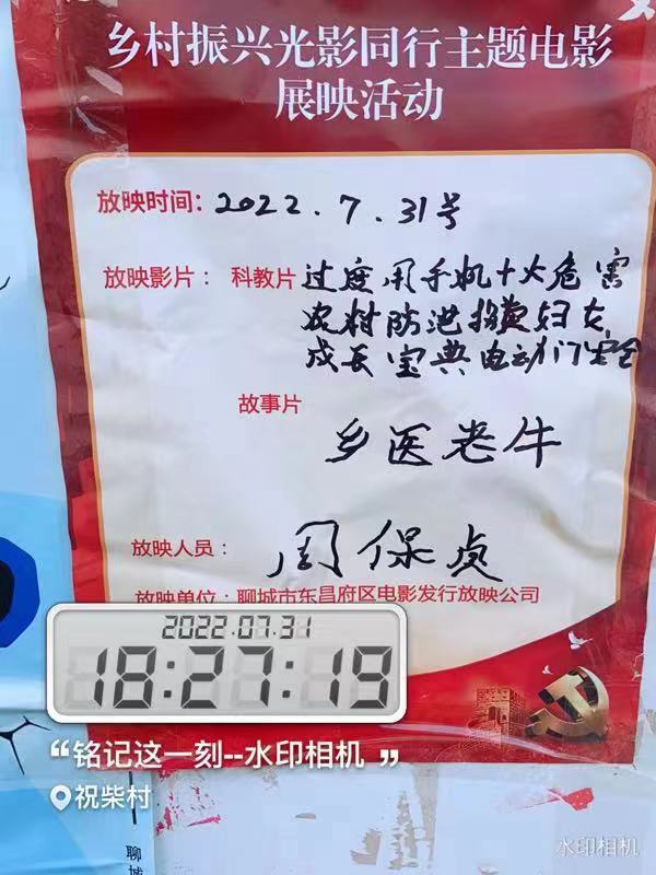 【度假区】度假区农村公益电影放映走进于集镇祝柴村