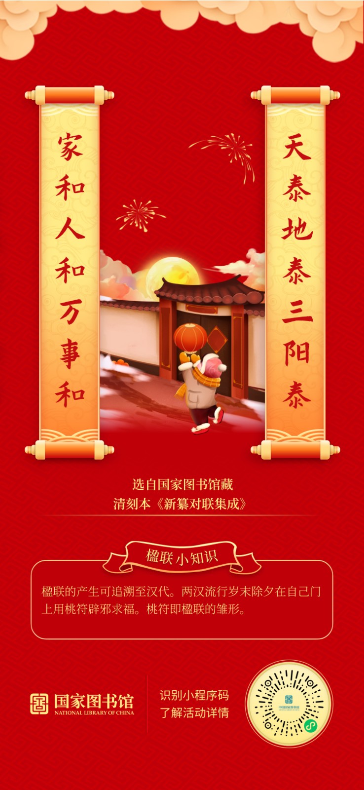 楹联对对碰-海报A2