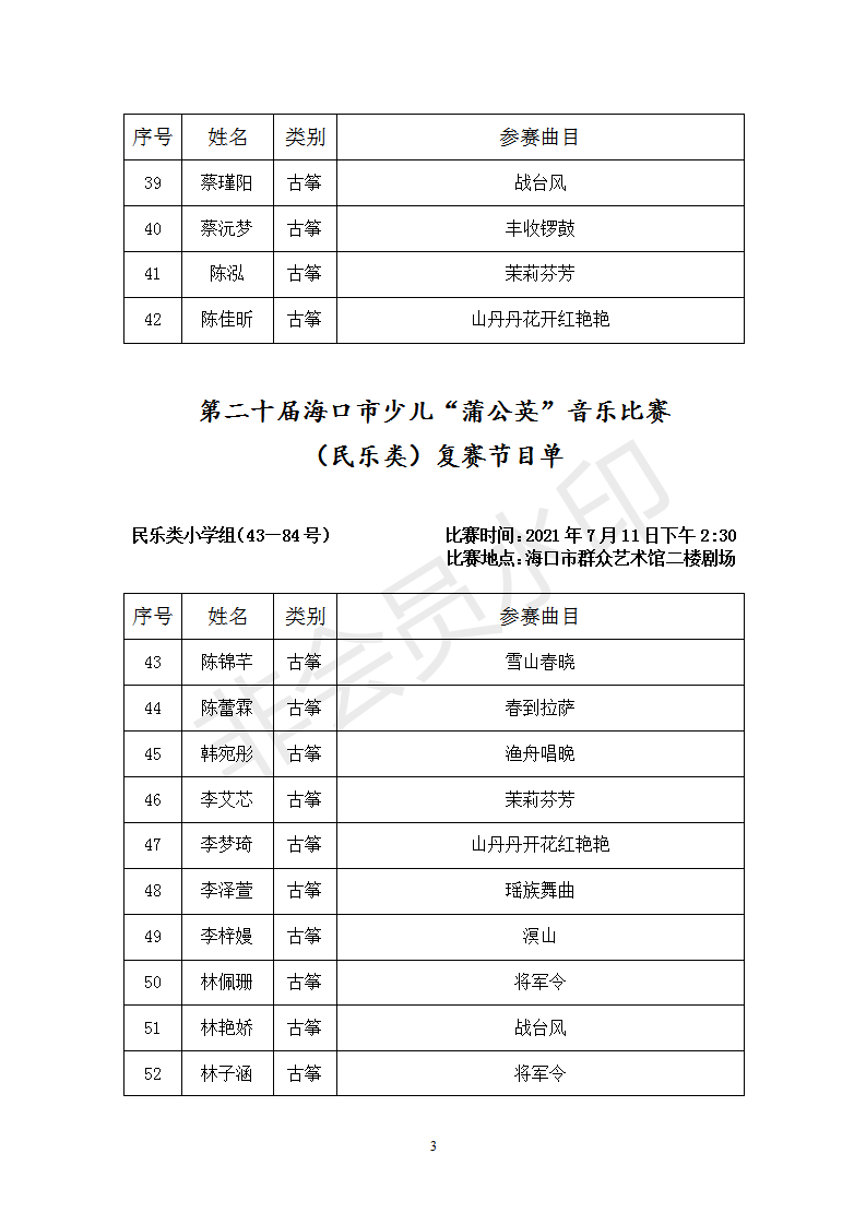 民乐类复赛节目单_03