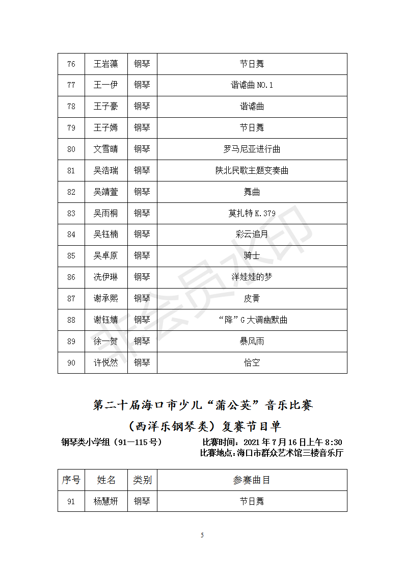 西洋乐钢琴类复赛节目单_05