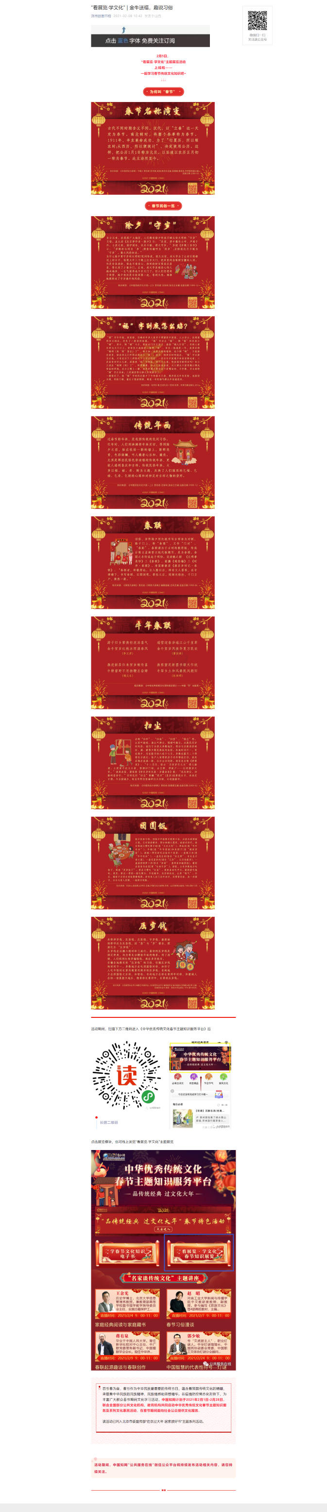 “看展览�学文化” _ 金牛送福，趣说习俗.png?v=1732531832318