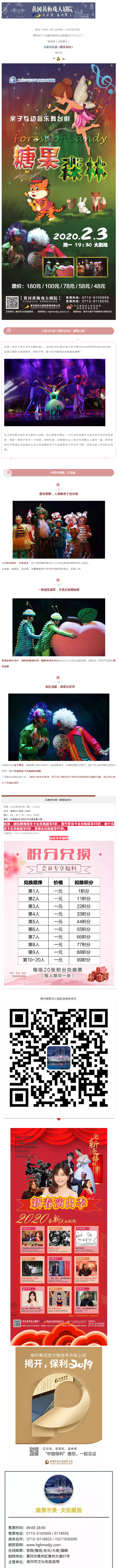 2月3日 _ 点他！精彩新年亲子剧目上新啦！欢喜走起_.png
