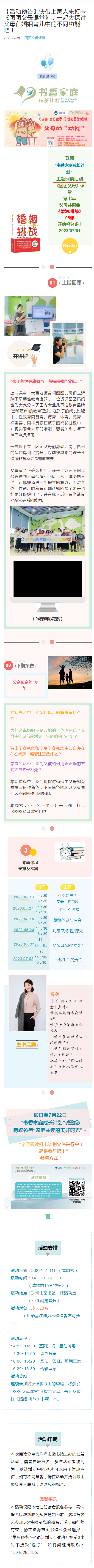 2023-06-28_父母课堂 2023-06-28_父母课堂.png