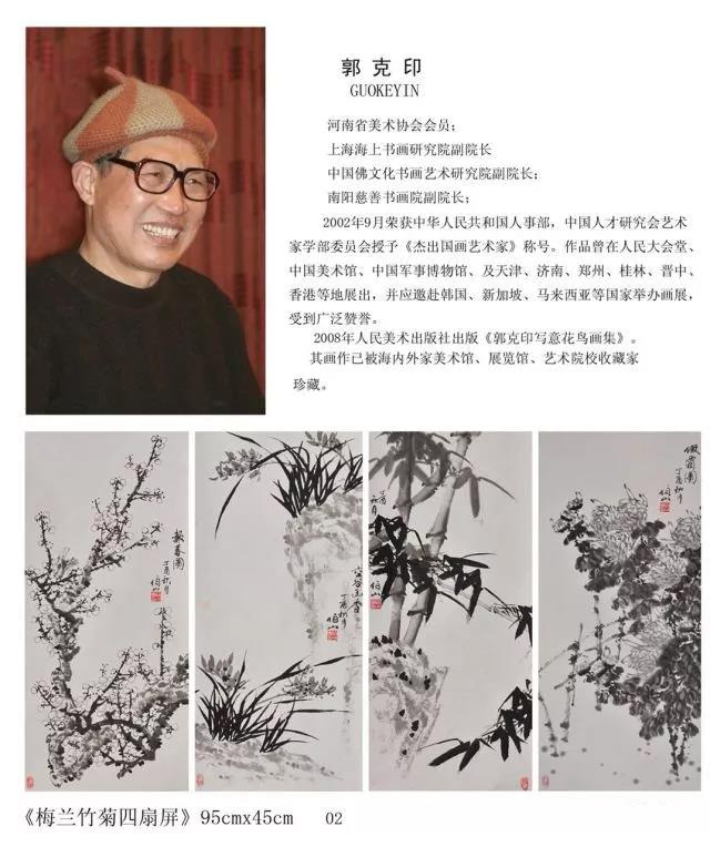 郭克印 郭克印.jpg