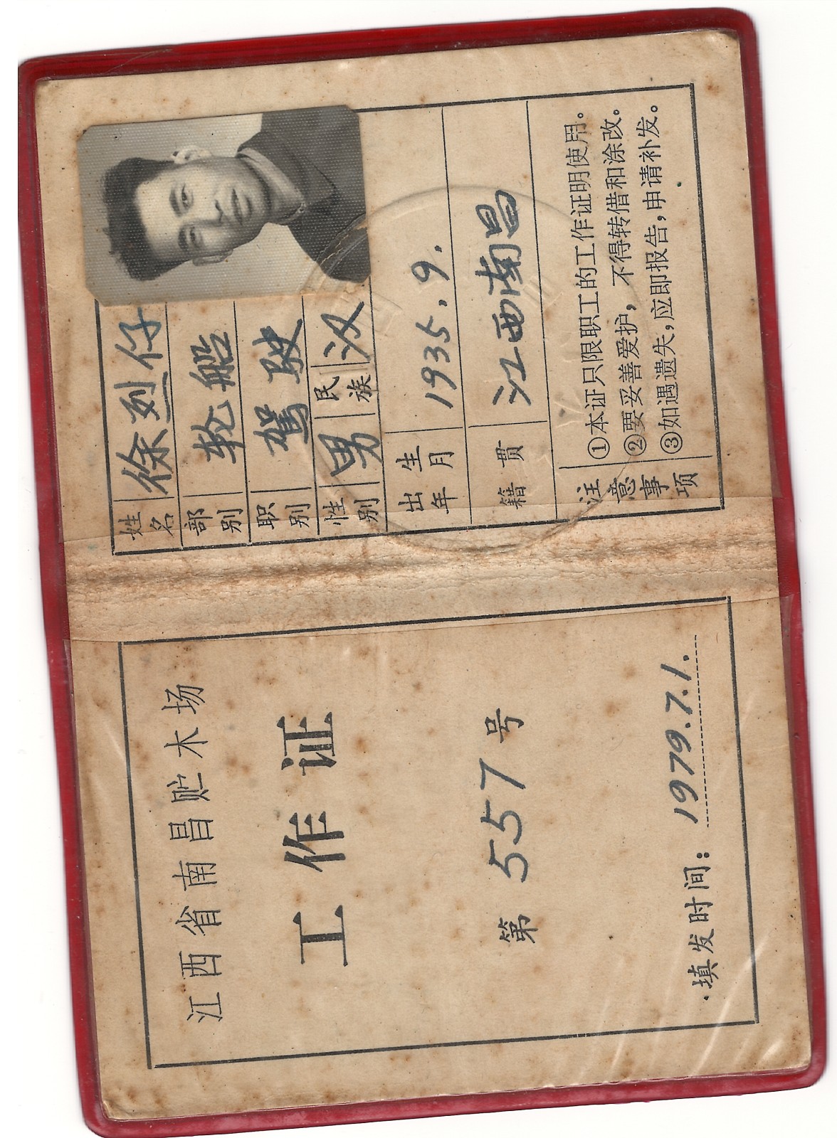 徐烈子船员工作证