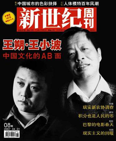 新世纪周刊
