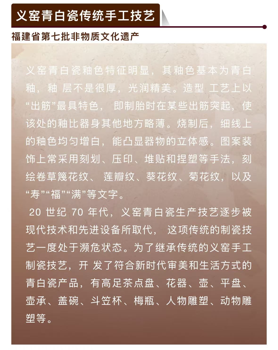 20260109【资讯】福州非遗图鉴 闽都瑰宝——义窑青白瓷传统手工技艺3jpg