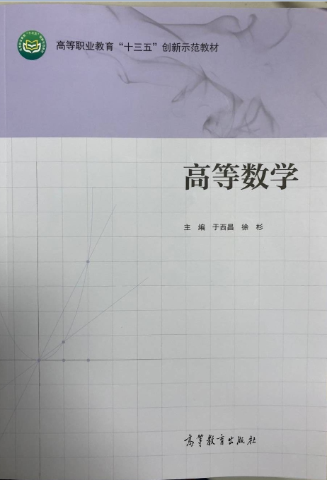 高等数学1.png