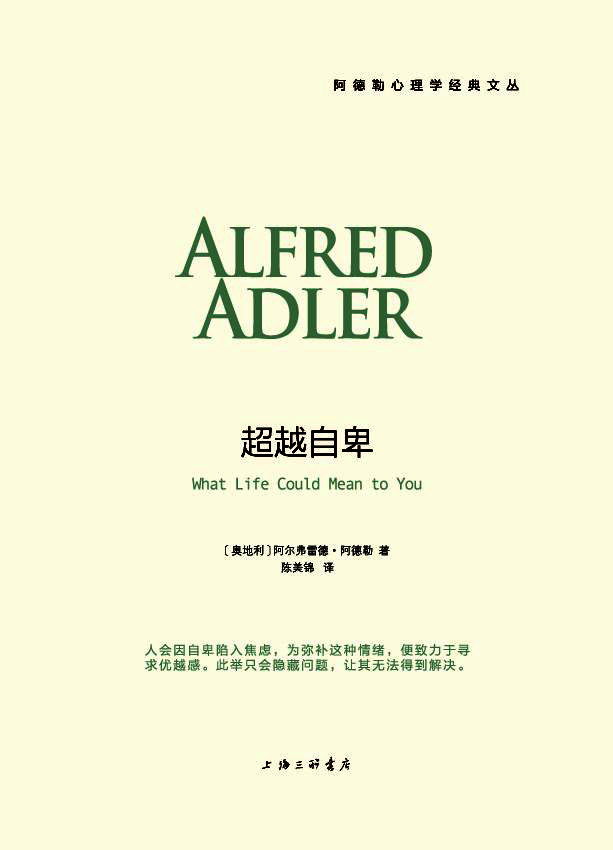 超越自卑 超越自卑.jpg?v=1764875568765