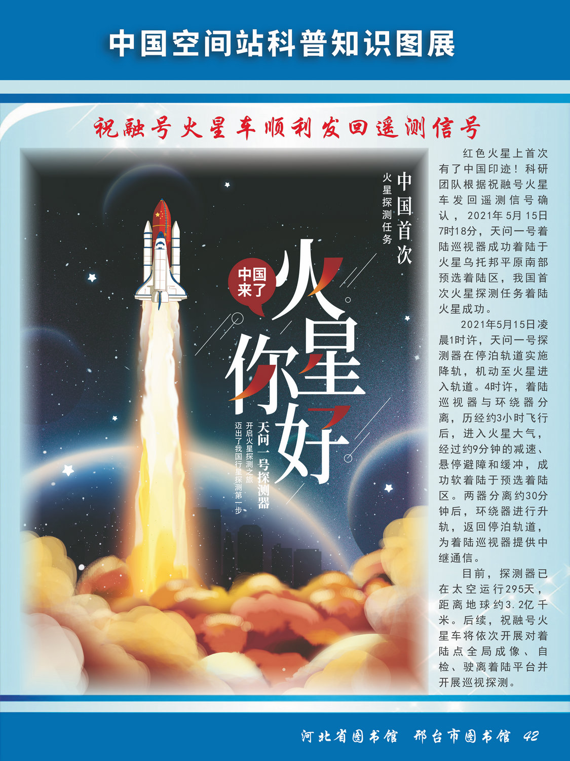 中国空间站科普知识图文展_图42