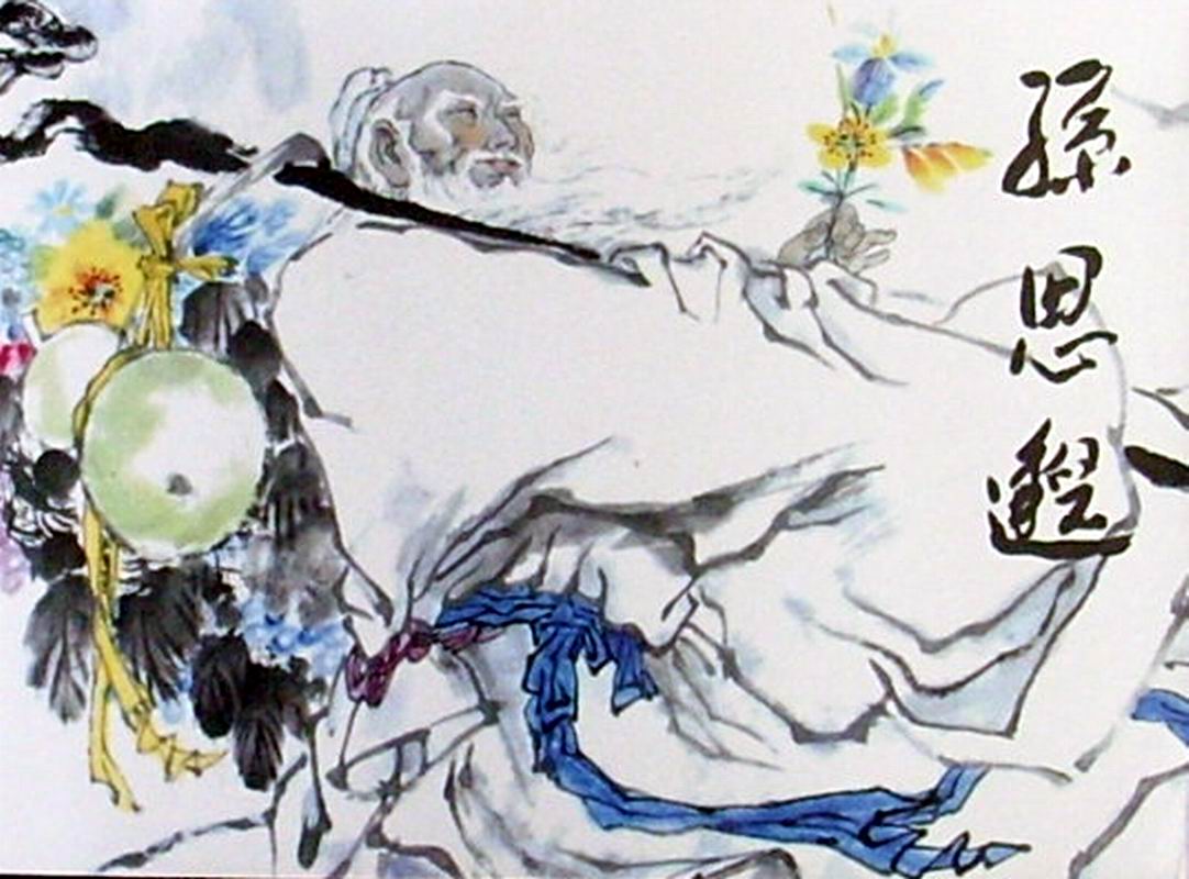 药王孙思邈的传说 (11)